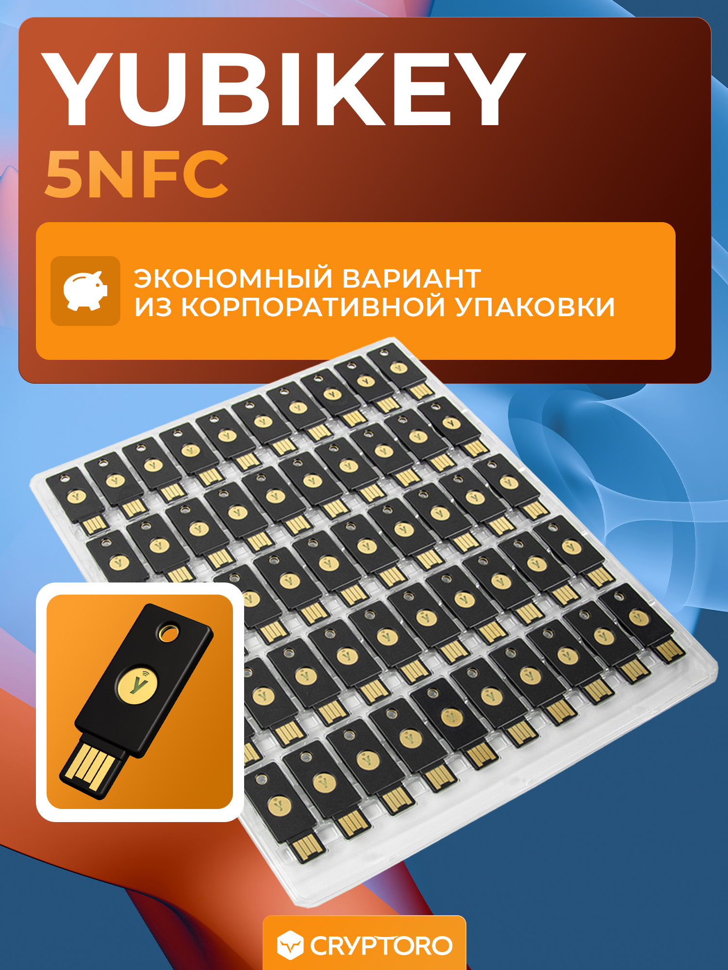 Аппаратный ключ Yubikey 5 NFC, россыпь