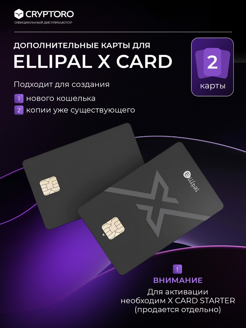 Аппаратный холодный кошелек ELLIPAL X Card Duo