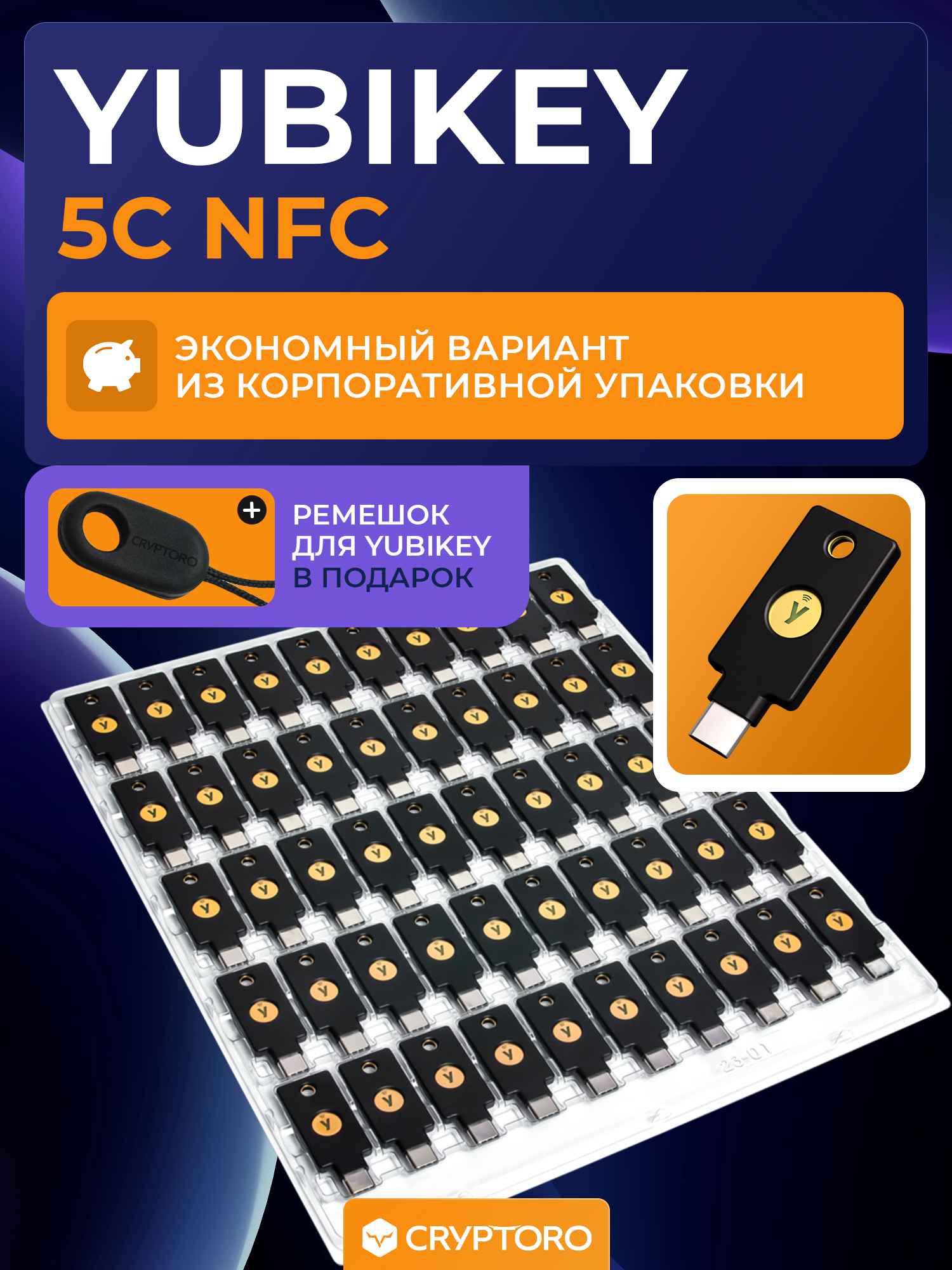 Аппаратный ключ Yubikey 5C NFC, россыпь