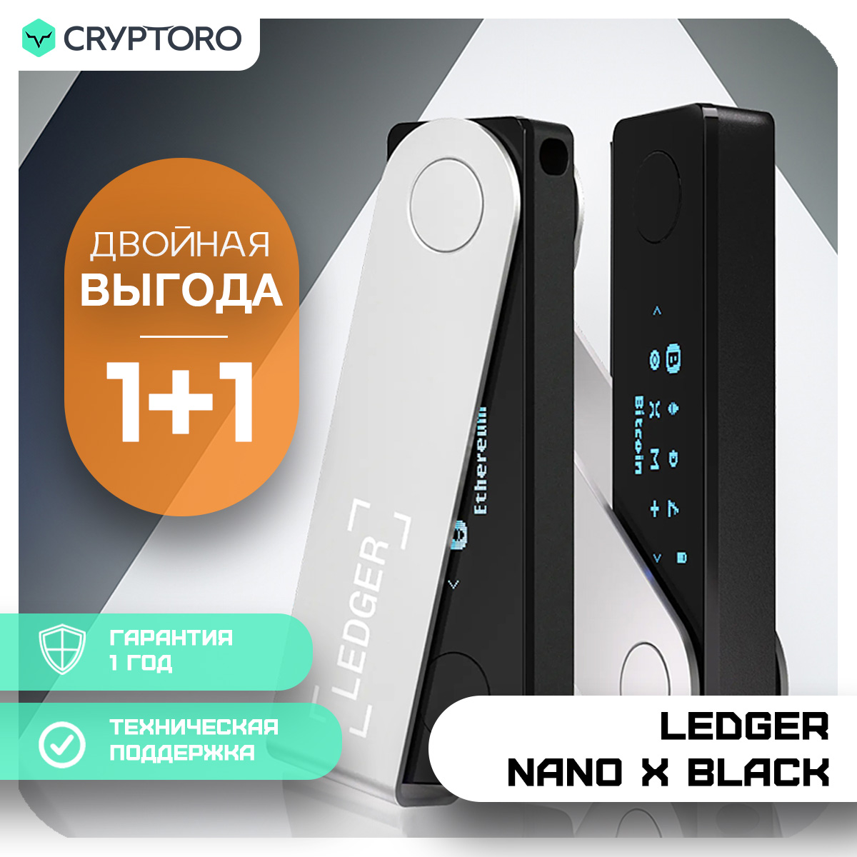 Набор Ledger Nano X из 2-х аппаратных криптокошельков