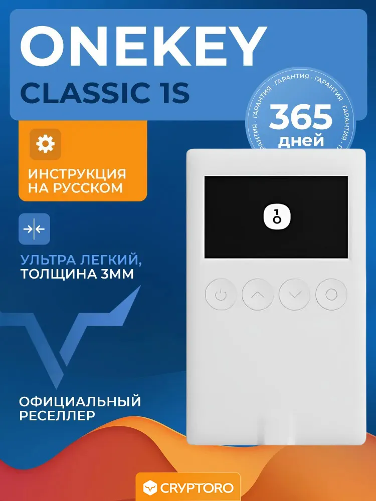 Аппаратный холодный криптокошелек OneKey Classic 1S Pure