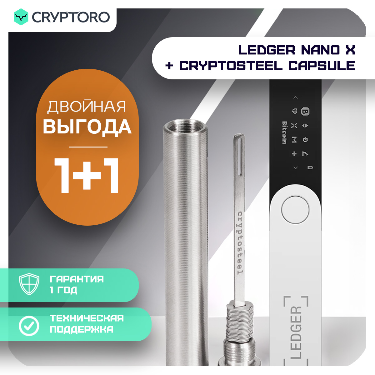 Набор Ledger Nano X + Cryptosteel Capsule из аппаратного кошелька и устройства seed
