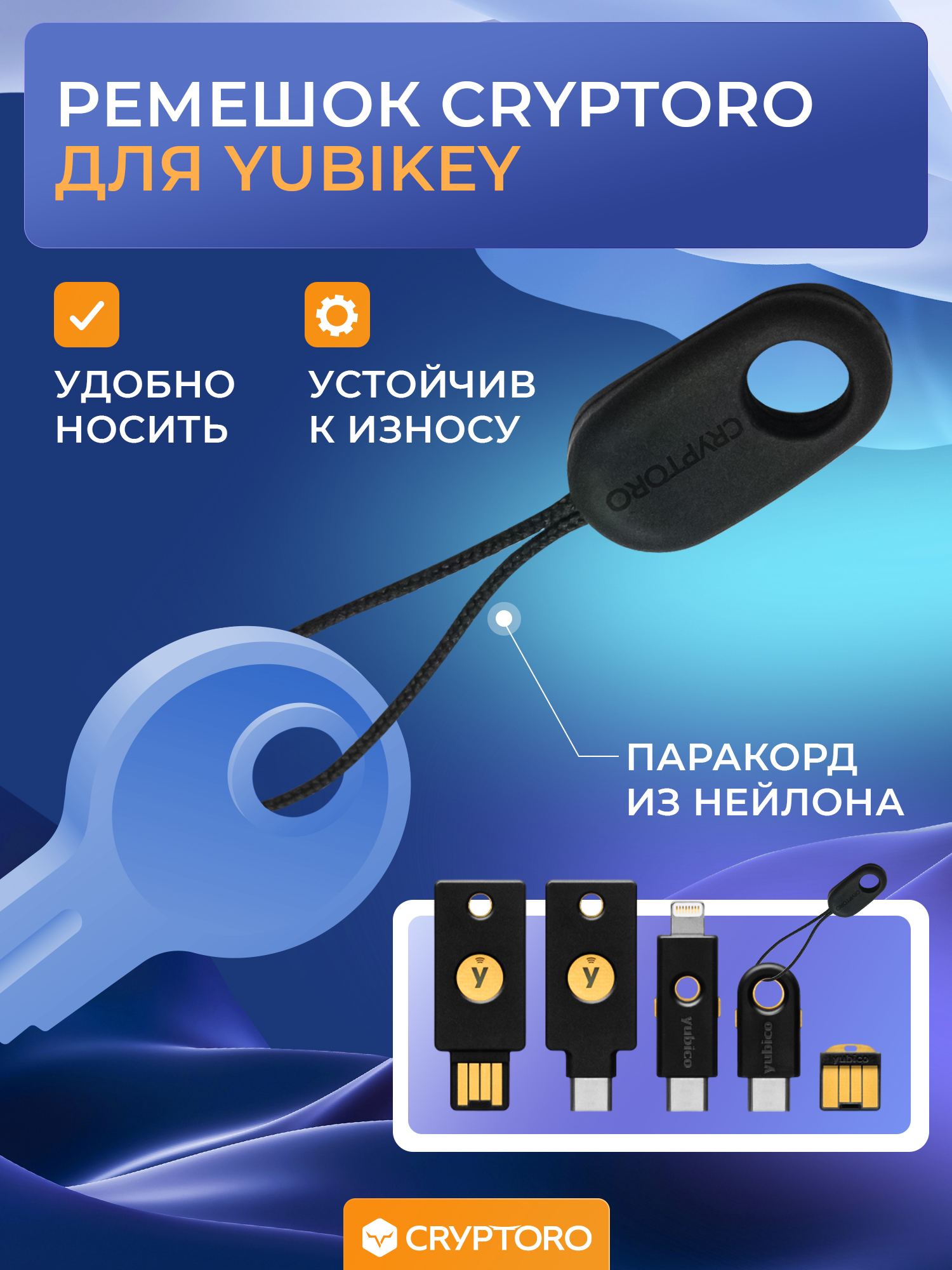 Ремешок CRYPTORO для Yubico