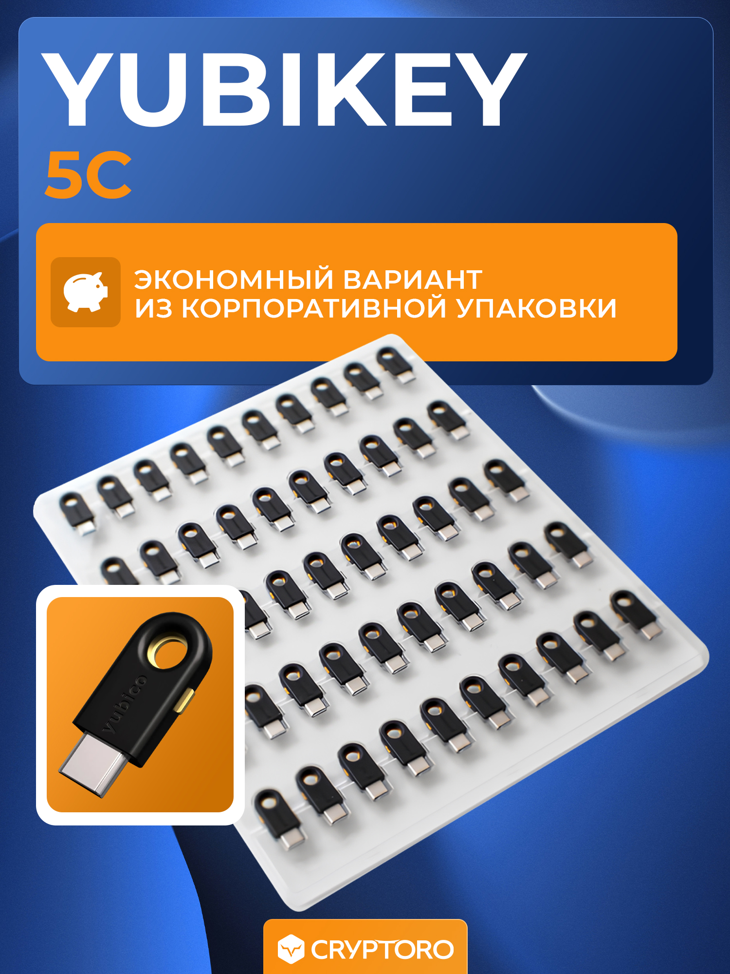 Аппаратный ключ Yubikey 5C, россыпь