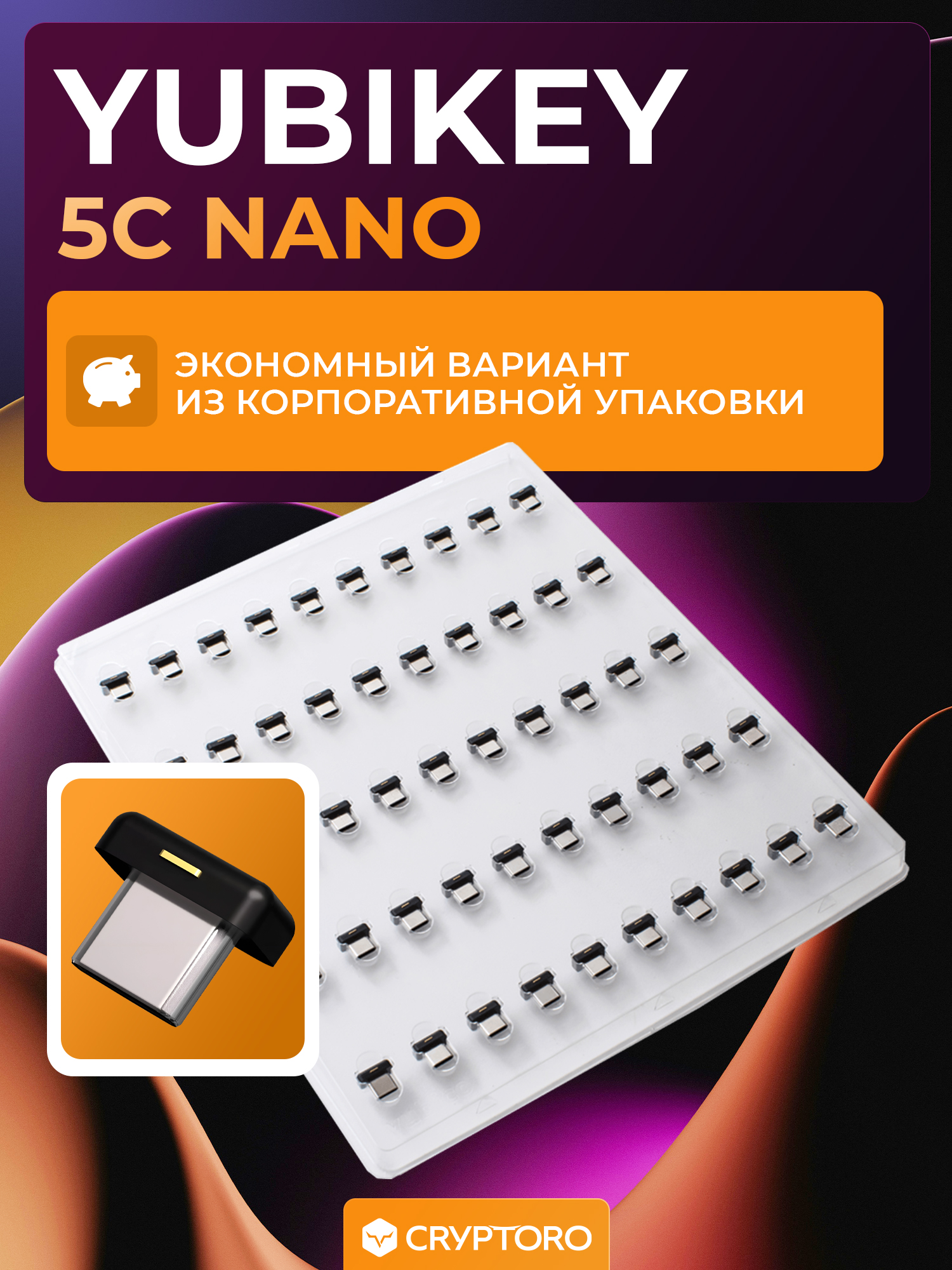 Аппаратный ключ Yubikey 5C Nano, россыпь