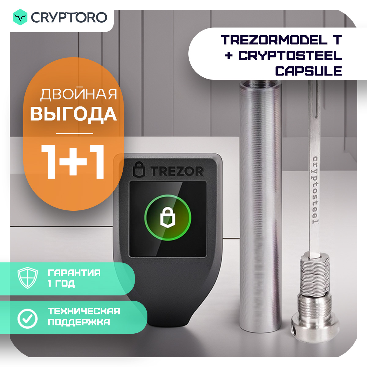 Набор Trezor Model T + Cryptosteel Capsule из аппаратного кошелька и устройства seed
